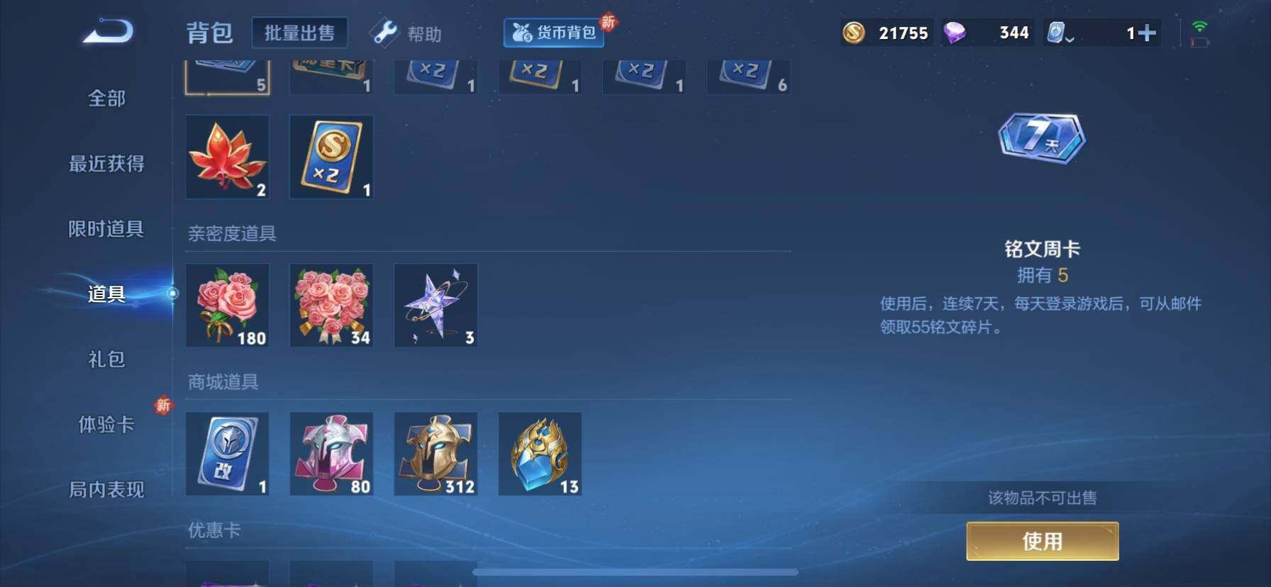 WZ033174651王者荣耀账号详情图7 WZ033174651王者荣耀账号详情图7