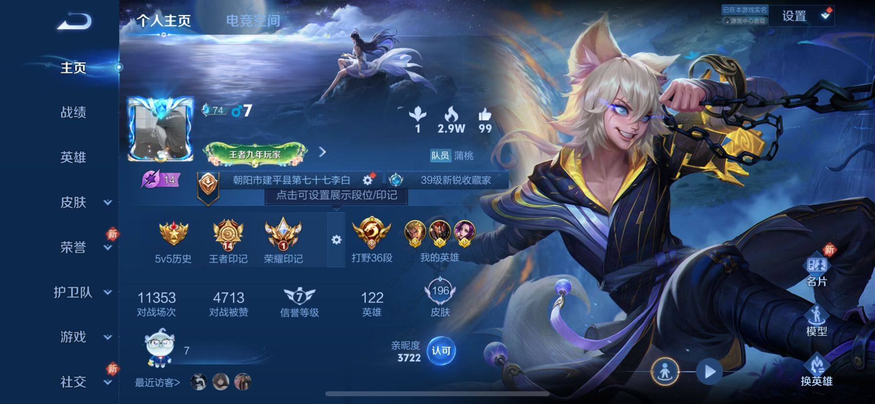 WZ033174655王者荣耀账号详情图7 WZ033174655王者荣耀账号详情图7