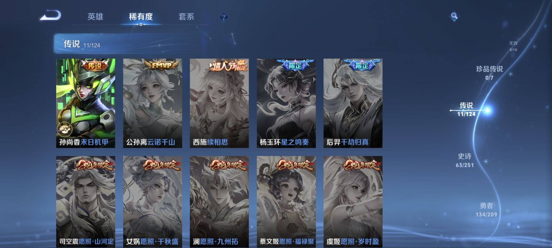 WZ033174644王者荣耀账号详情图11 WZ033174644王者荣耀账号详情图11