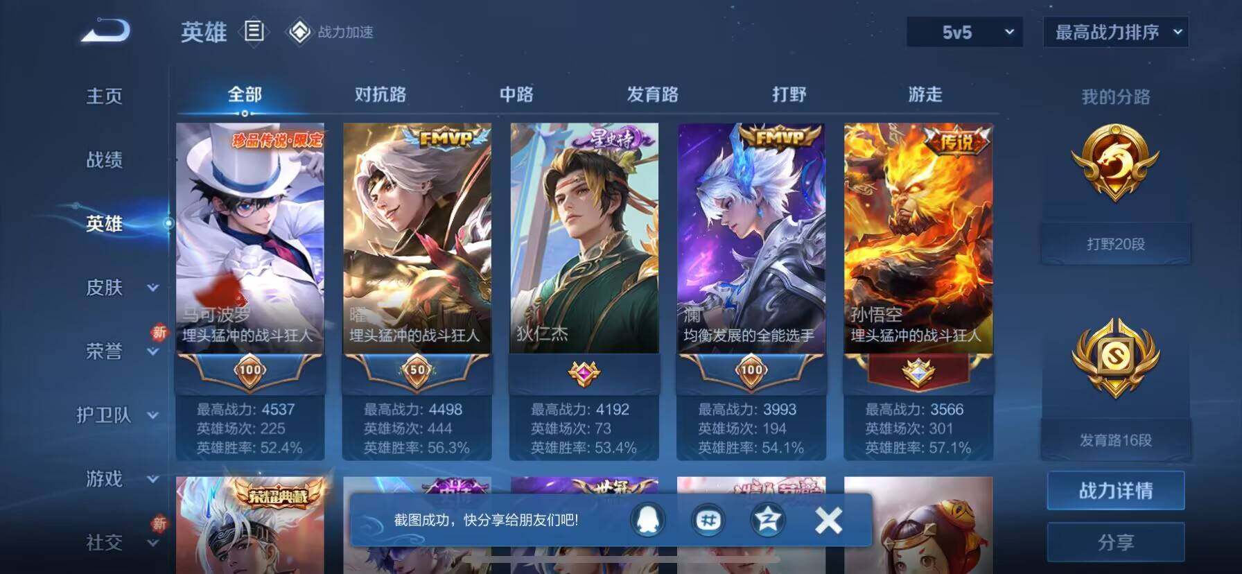 WZ033174649王者荣耀账号详情图8 WZ033174649王者荣耀账号详情图8