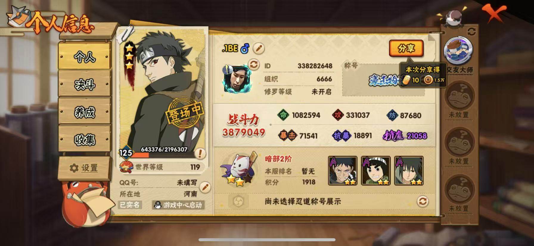 HYEY311553火影忍者账号详情图2 HYEY311553火影忍者账号详情图2