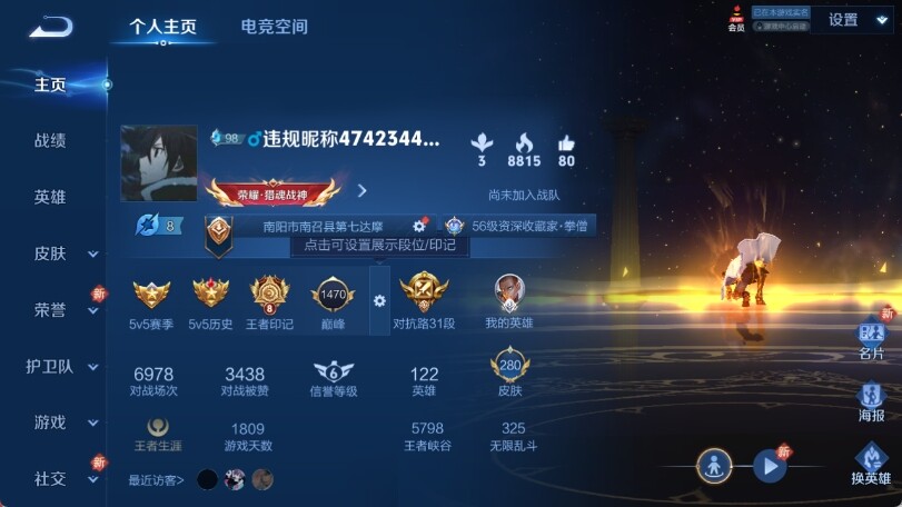 WZ033174640王者荣耀账号详情图7 WZ033174640王者荣耀账号详情图7