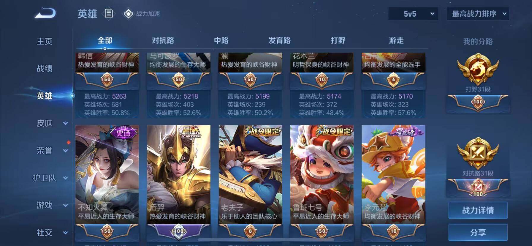 WZ033174643王者荣耀账号详情图3 WZ033174643王者荣耀账号详情图3