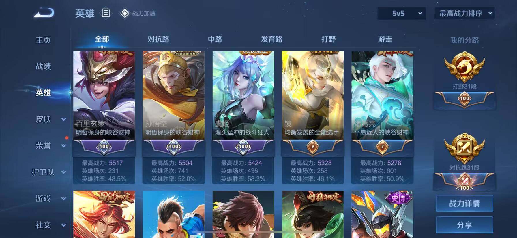 WZ033174643王者荣耀账号详情图5 WZ033174643王者荣耀账号详情图5