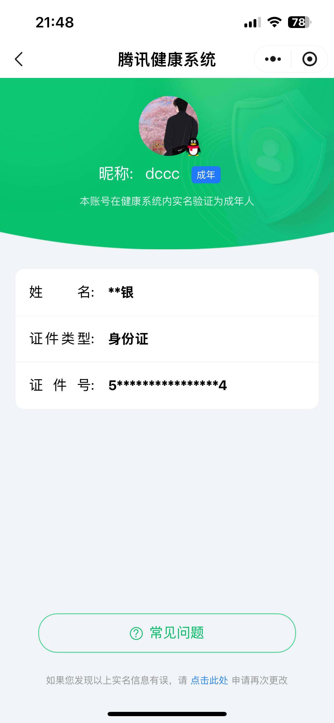 WZ033174643王者荣耀账号详情图12 WZ033174643王者荣耀账号详情图12