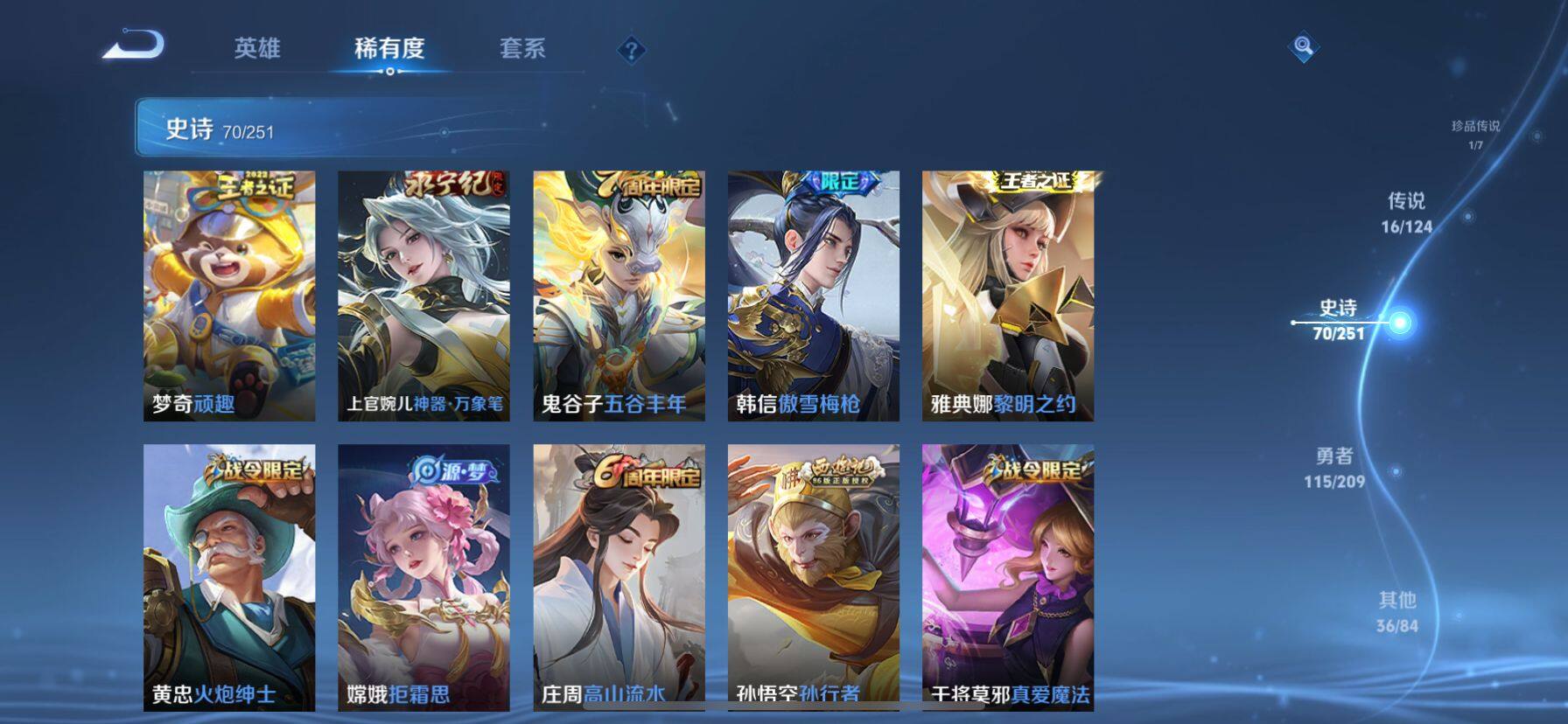 WZ033174641王者荣耀账号详情图23 WZ033174641王者荣耀账号详情图23