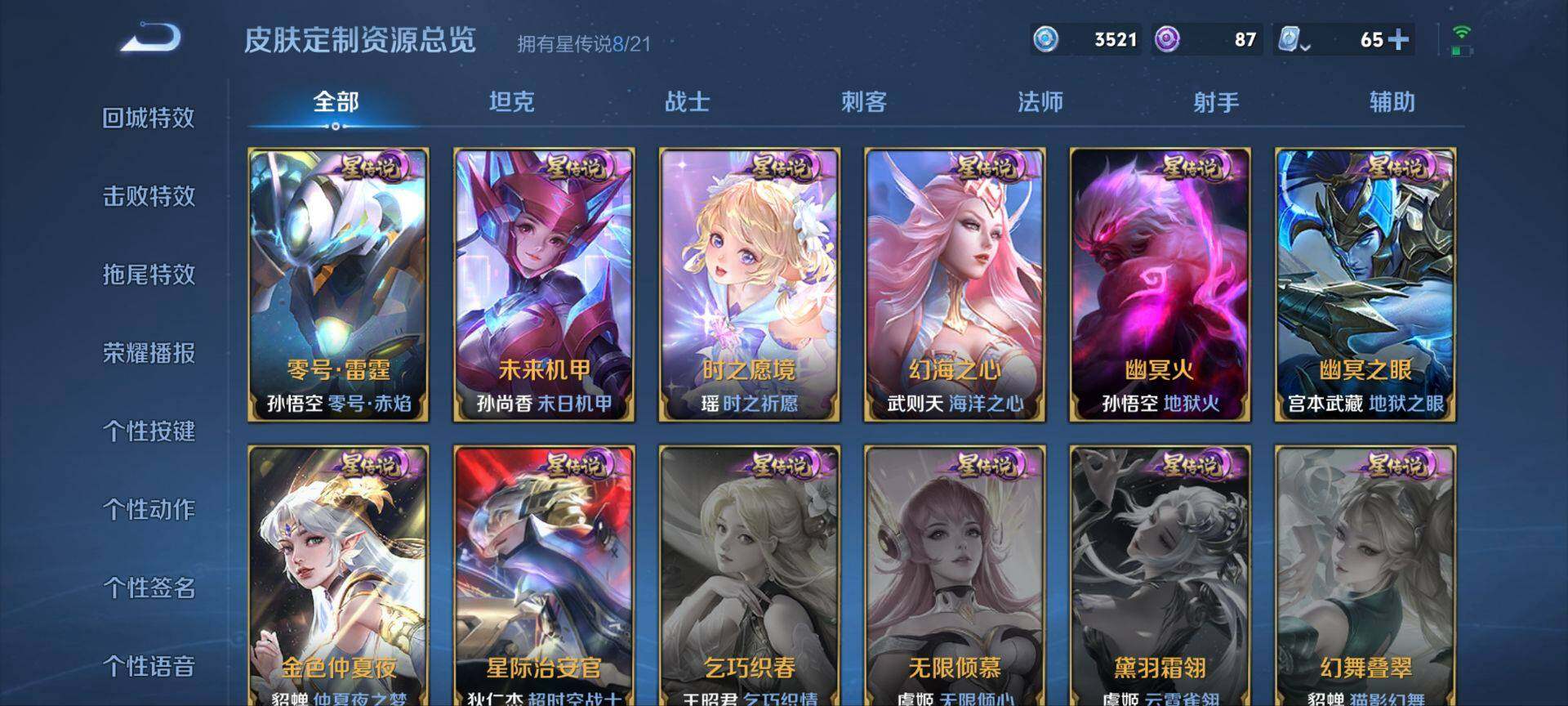WZ033174572王者荣耀账号详情图27 WZ033174572王者荣耀账号详情图27