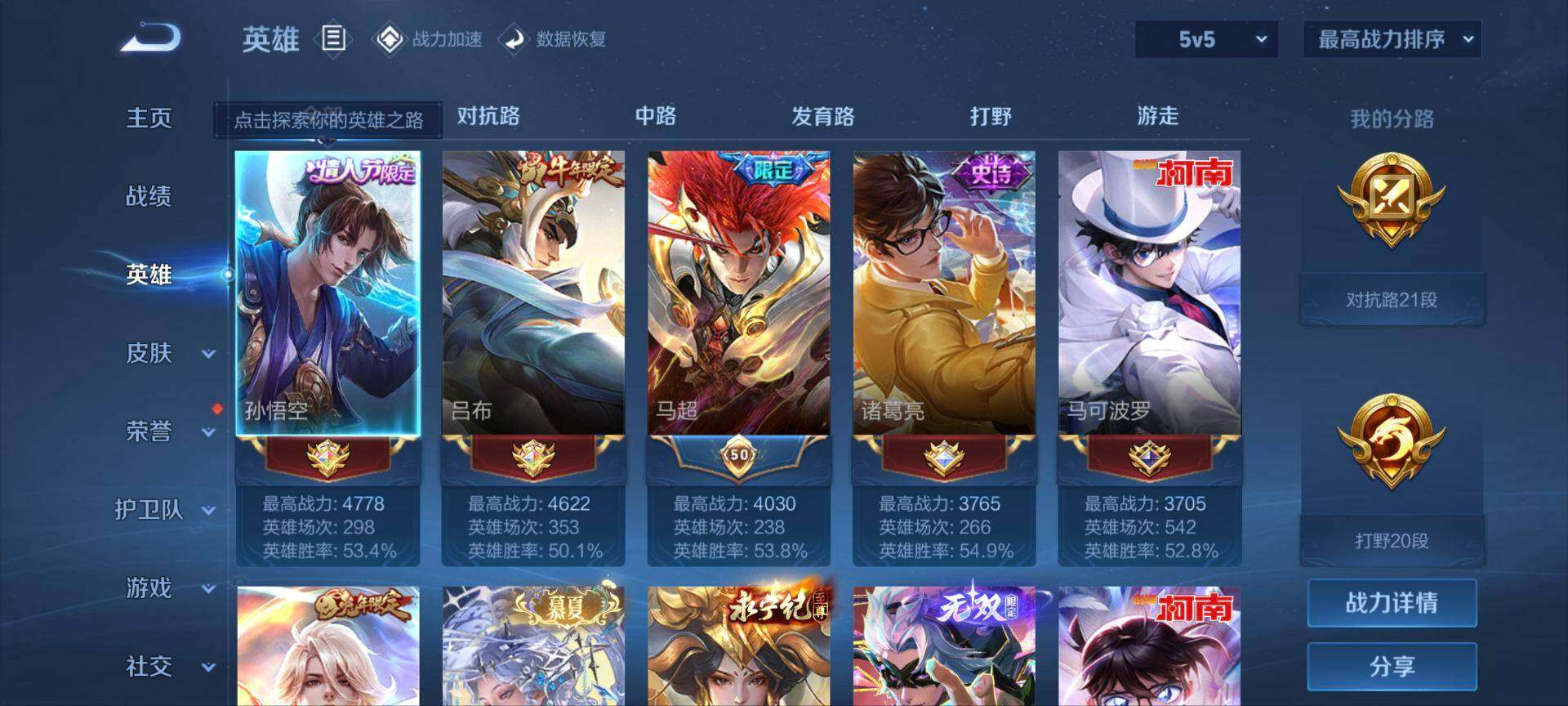 WZ033174572王者荣耀账号详情图34 WZ033174572王者荣耀账号详情图34
