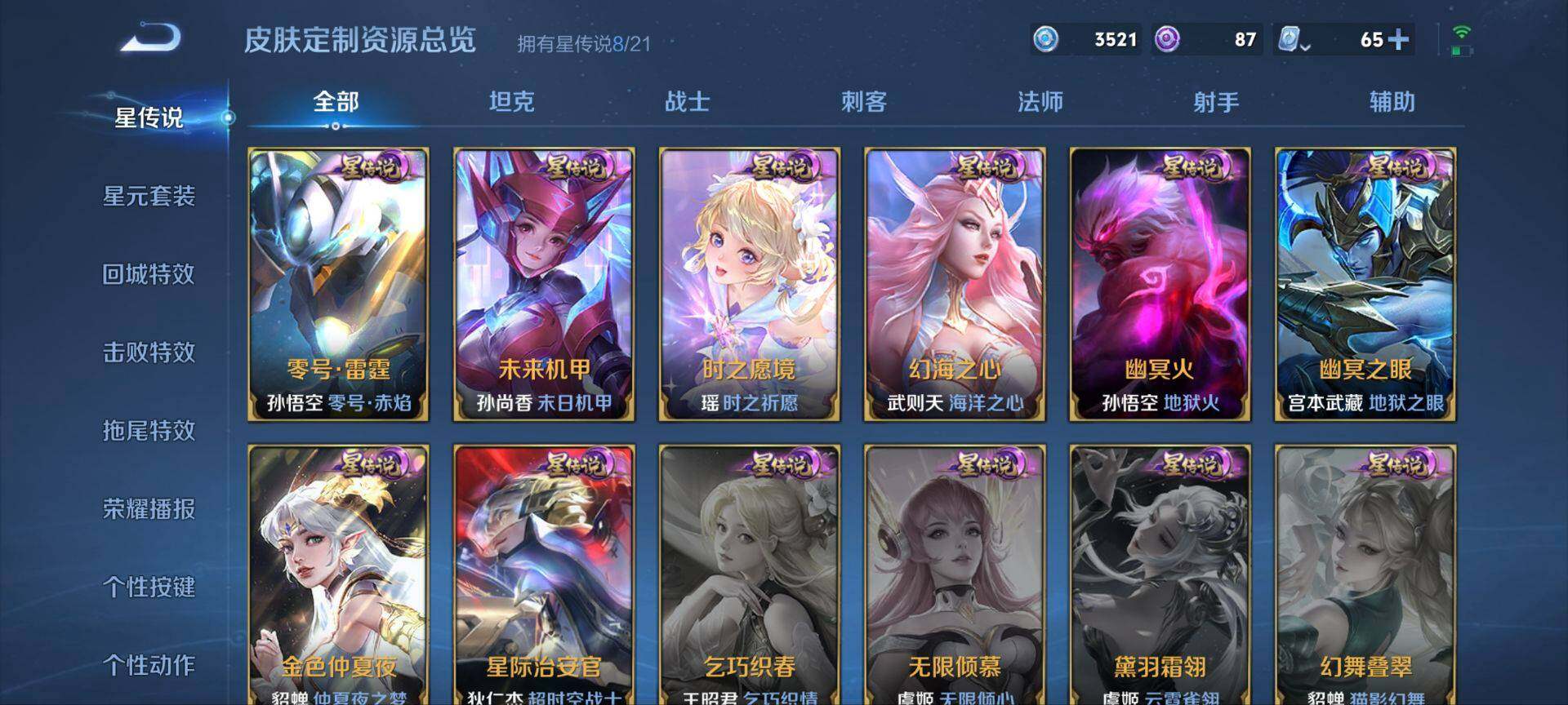WZ033174572王者荣耀账号详情图36 WZ033174572王者荣耀账号详情图36