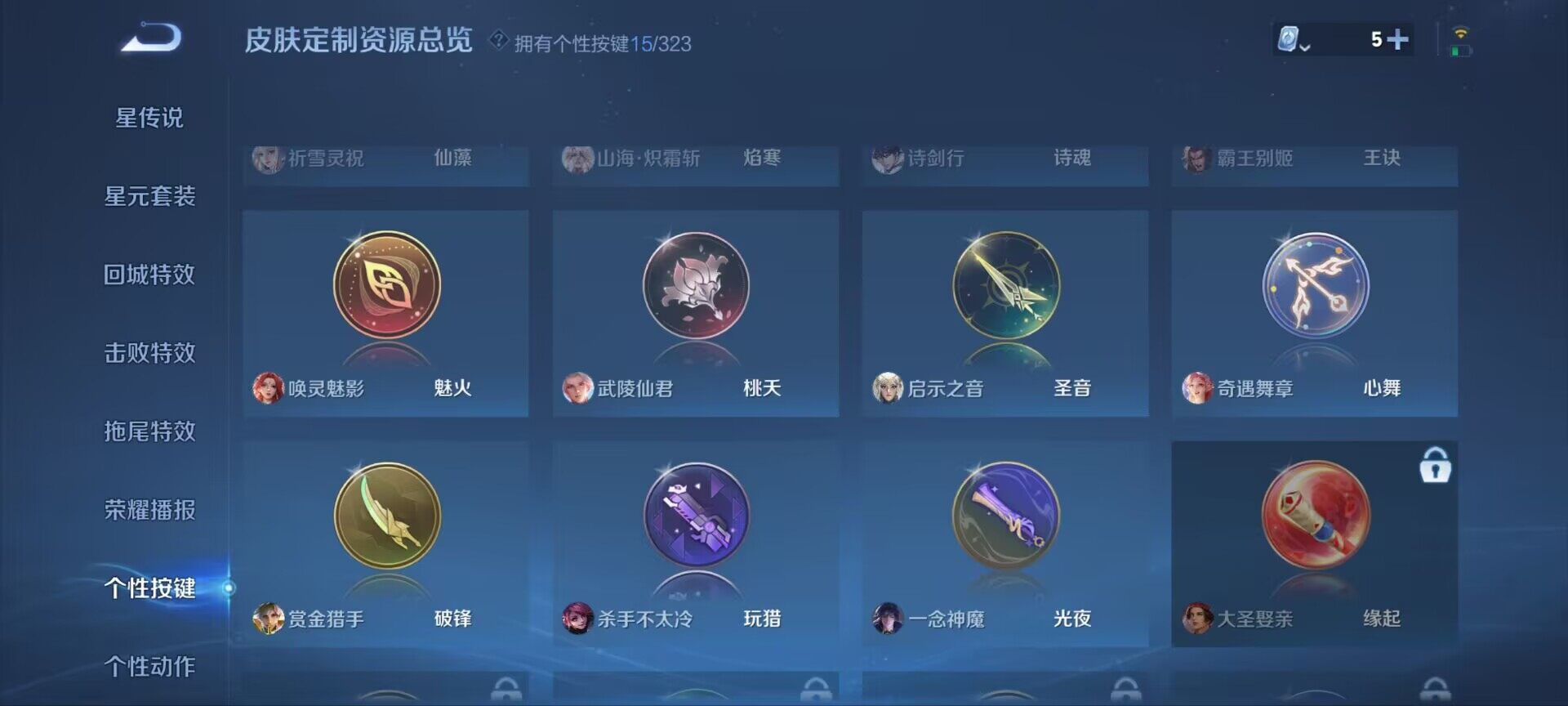 WZ033174605王者荣耀账号详情图5 WZ033174605王者荣耀账号详情图5