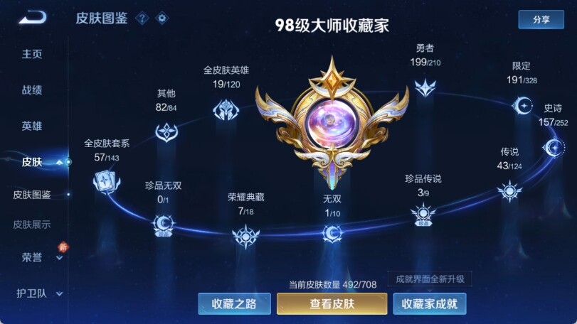 WZ033174600王者荣耀账号详情图12 WZ033174600王者荣耀账号详情图12