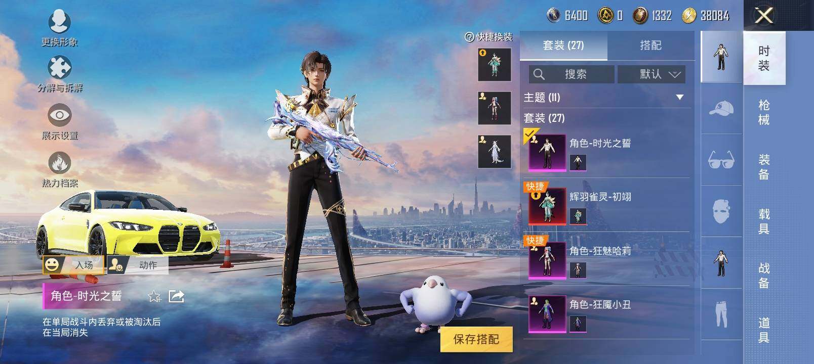 HPYXS3289641和平精英账号详情图4 HPYXS3289641和平精英账号详情图4