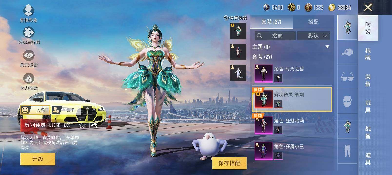 HPYXS3289641和平精英账号详情图5 HPYXS3289641和平精英账号详情图5
