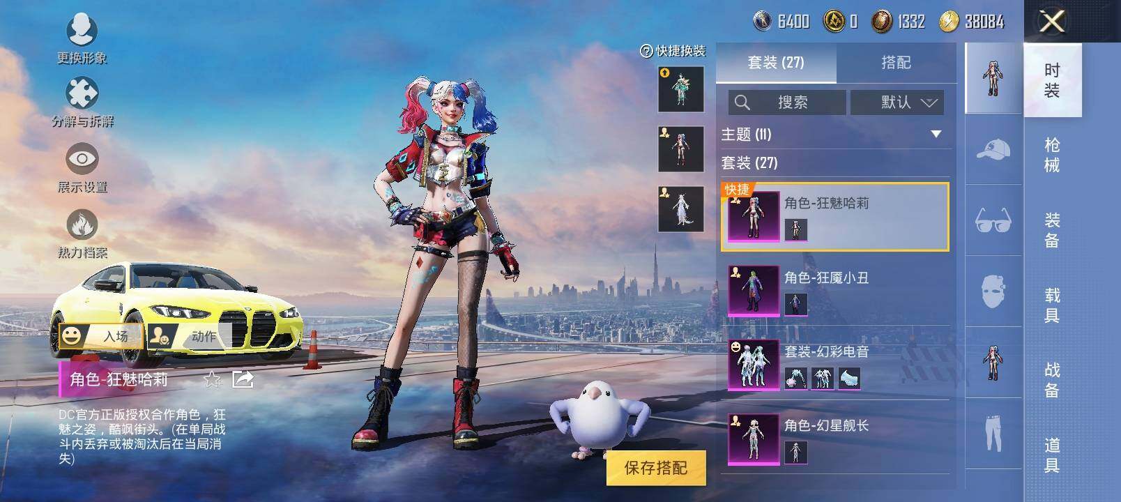HPYXS3289641和平精英账号详情图6 HPYXS3289641和平精英账号详情图6