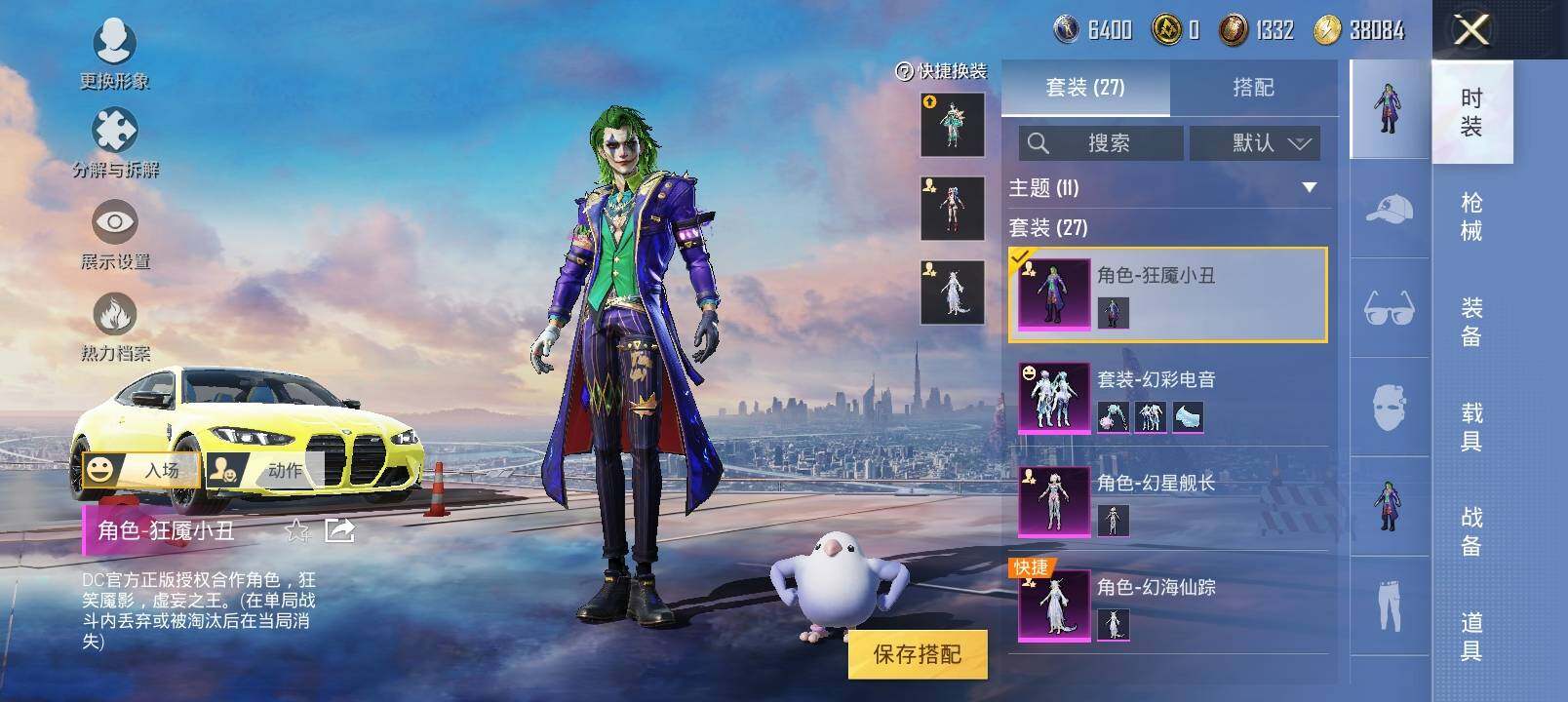 HPYXS3289641和平精英账号详情图7 HPYXS3289641和平精英账号详情图7
