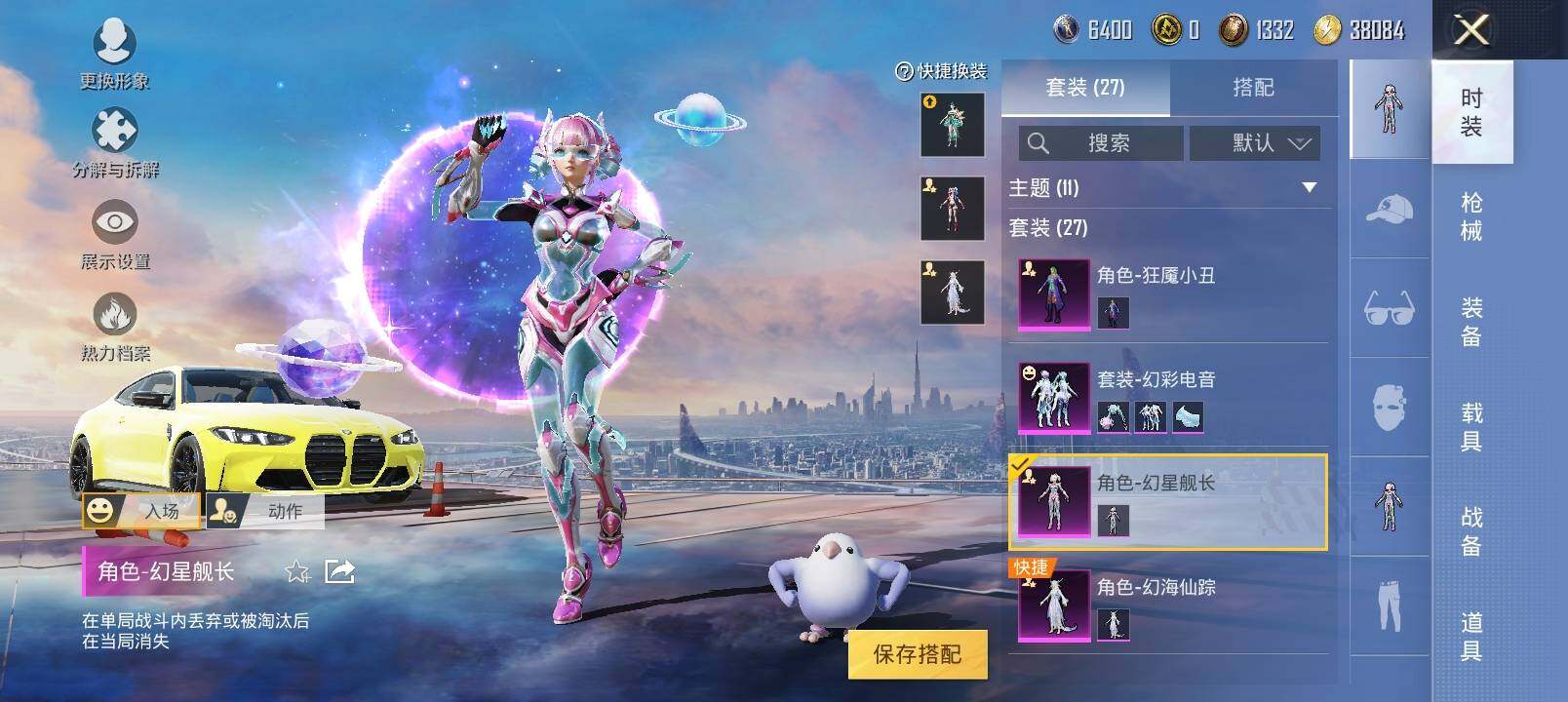HPYXS3289641和平精英账号详情图8 HPYXS3289641和平精英账号详情图8