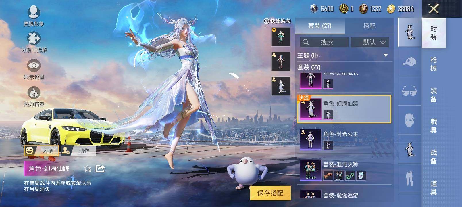 HPYXS3289641和平精英账号详情图9 HPYXS3289641和平精英账号详情图9