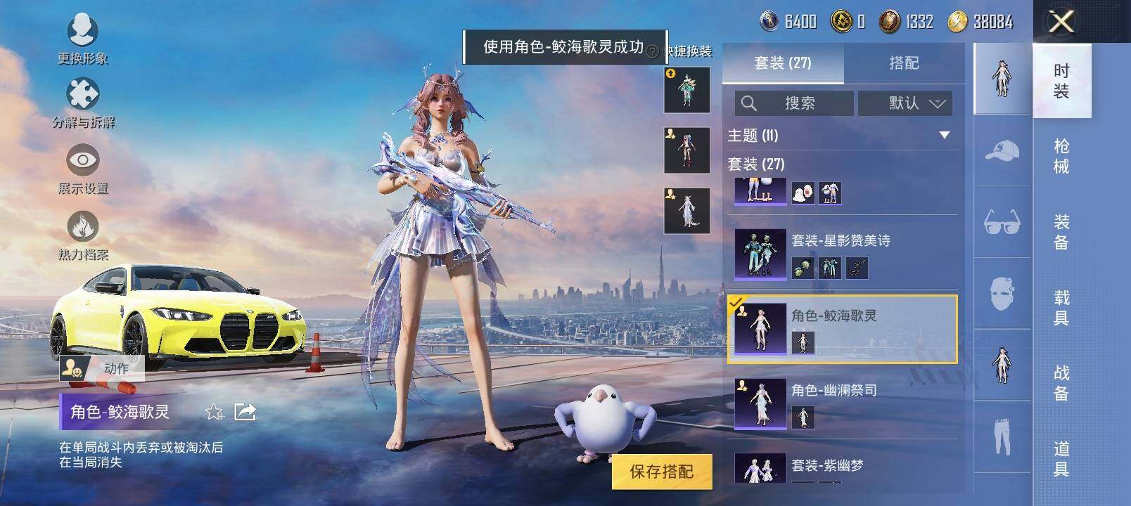 HPYXS3289641和平精英账号详情图10 HPYXS3289641和平精英账号详情图10
