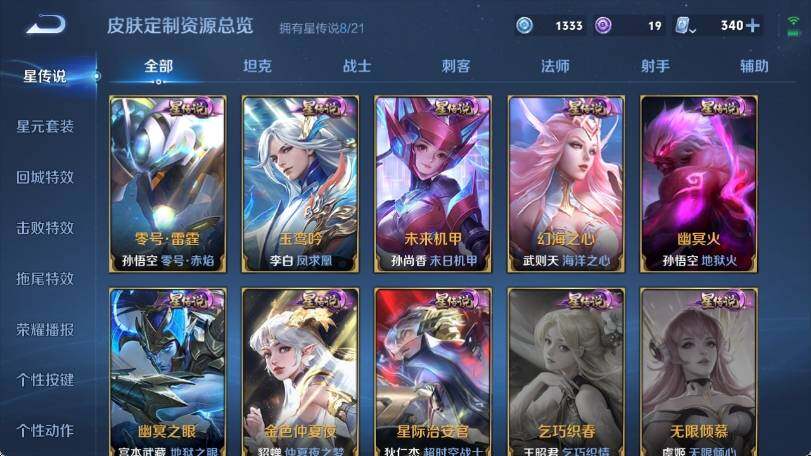 WZ033174576王者荣耀账号详情图33 WZ033174576王者荣耀账号详情图33