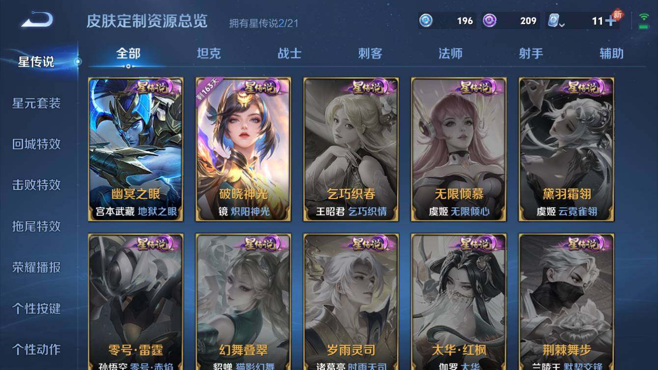 WZQM3176879王者荣耀账号详情图6 WZQM3176879王者荣耀账号详情图6