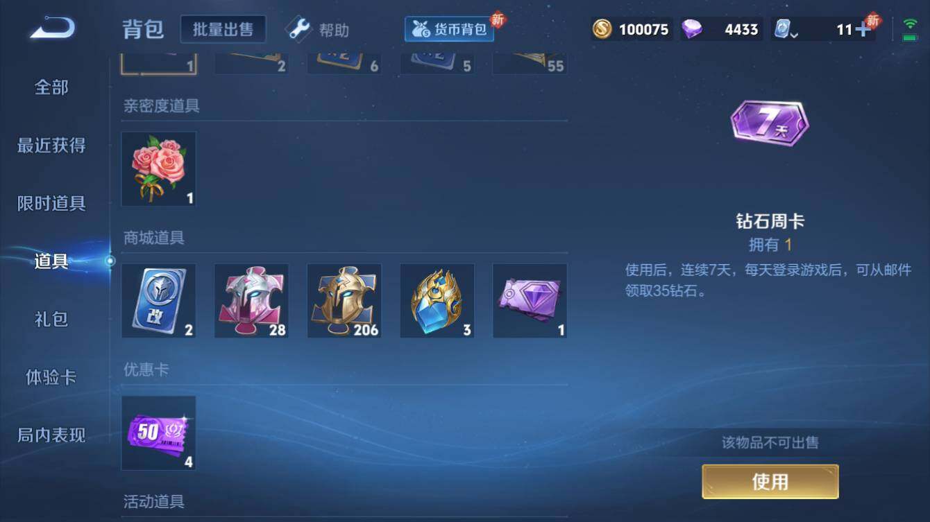 WZQM3176879王者荣耀账号详情图9 WZQM3176879王者荣耀账号详情图9