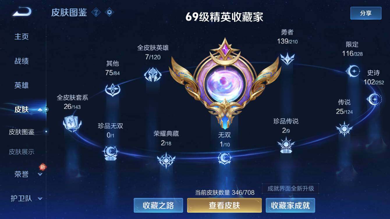 WZQM3176897王者荣耀账号详情图3 WZQM3176897王者荣耀账号详情图3