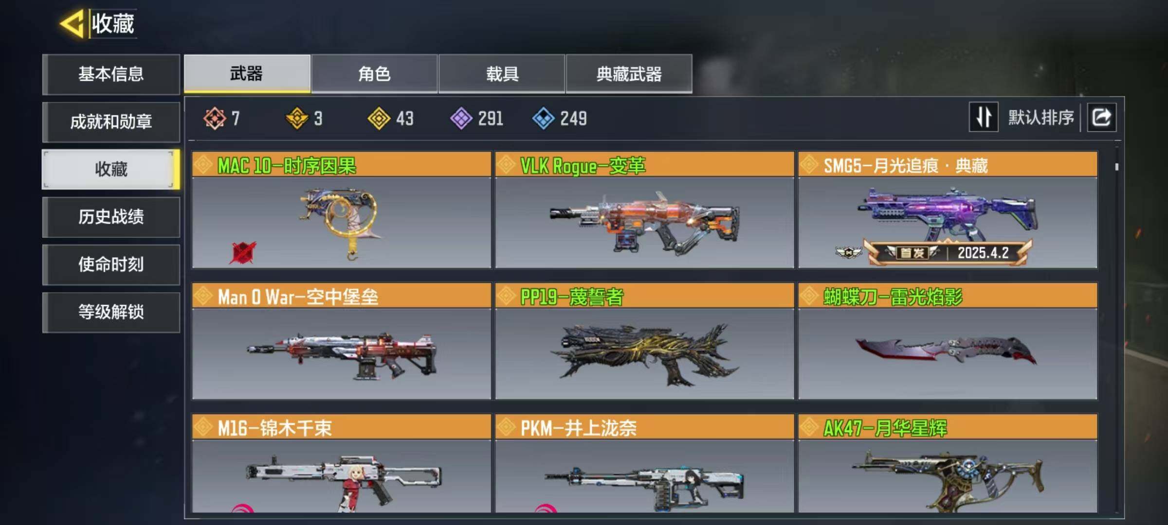 SMJZ34143使命召唤手游账号详情图16 SMJZ34143使命召唤手游账号详情图16