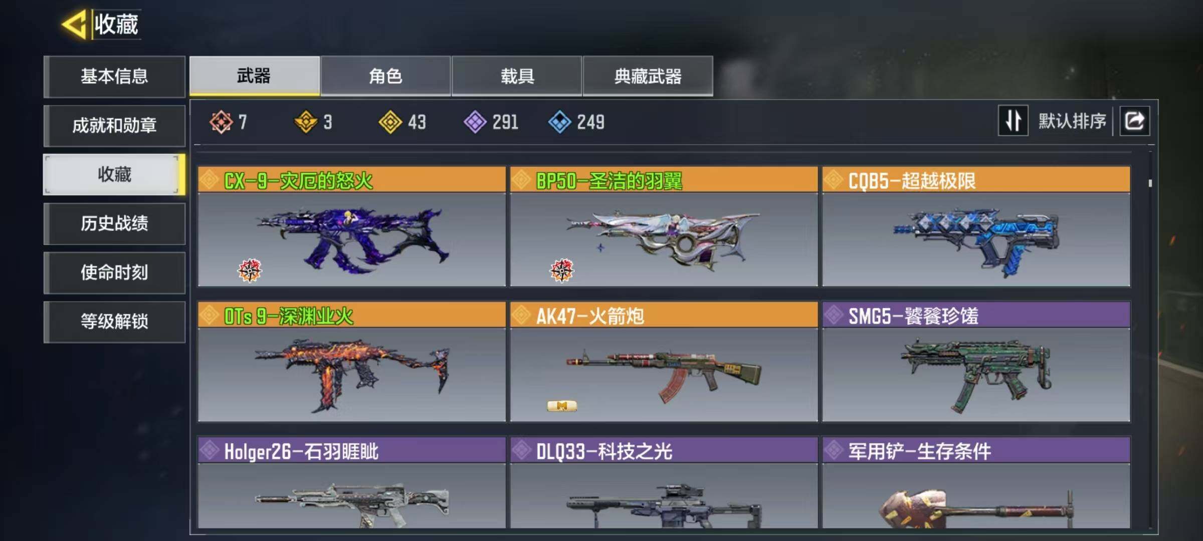 SMJZ34143使命召唤手游账号详情图18 SMJZ34143使命召唤手游账号详情图18