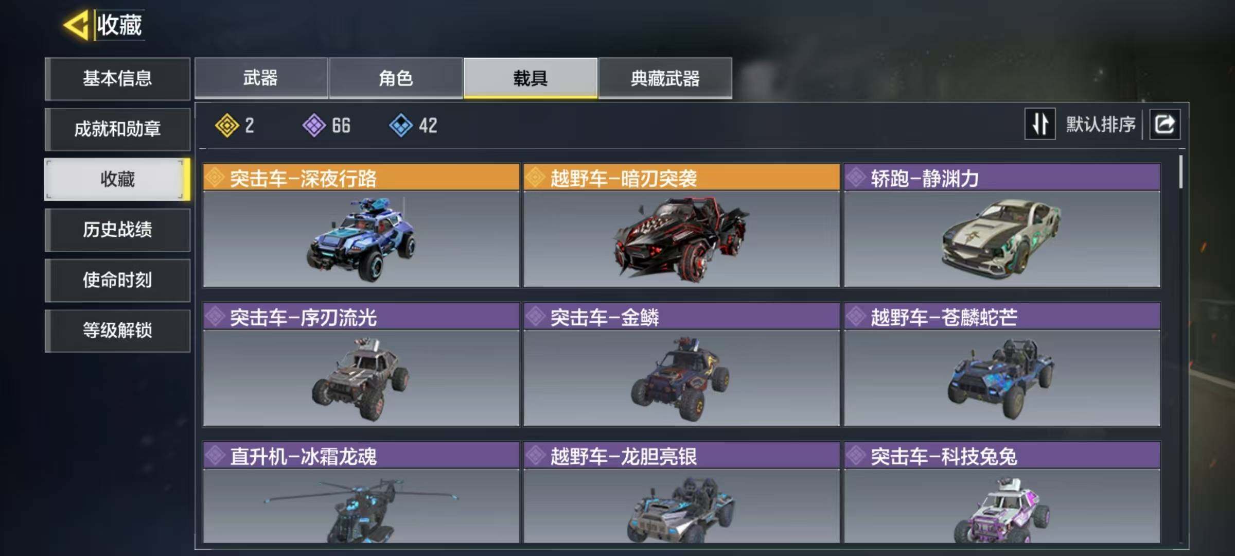 SMJZ34143使命召唤手游账号详情图20 SMJZ34143使命召唤手游账号详情图20