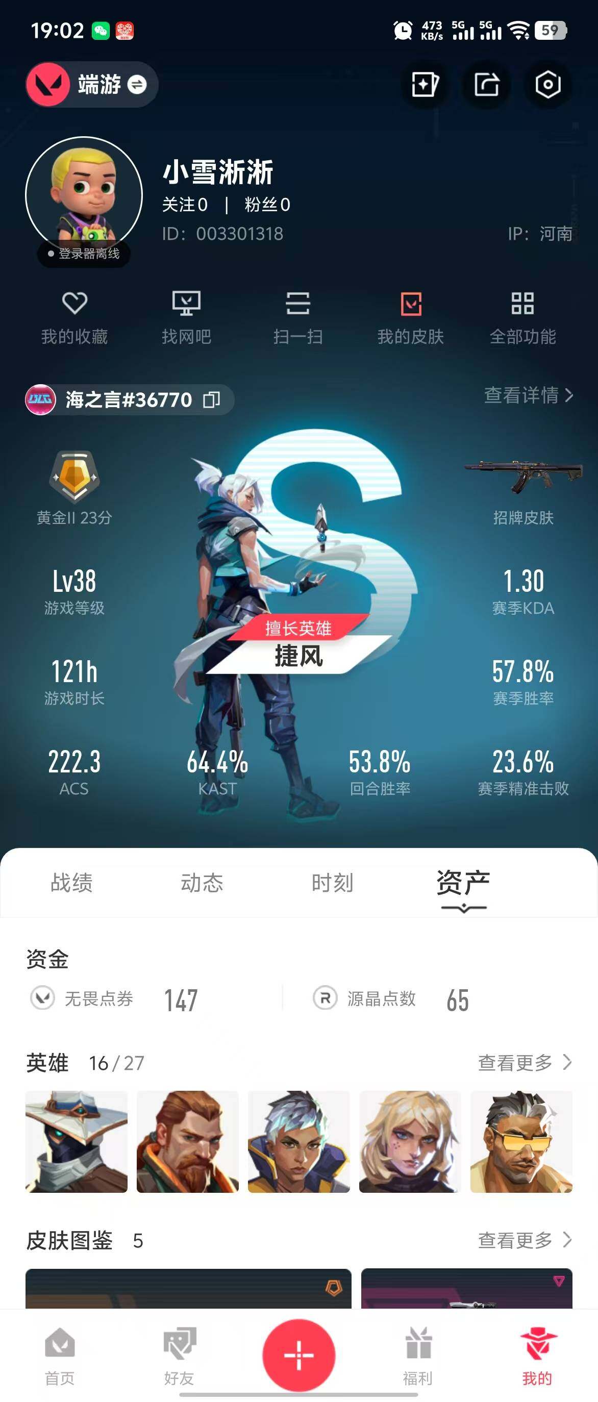 WWQQM310664无畏契约账号详情图5 WWQQM310664无畏契约账号详情图5