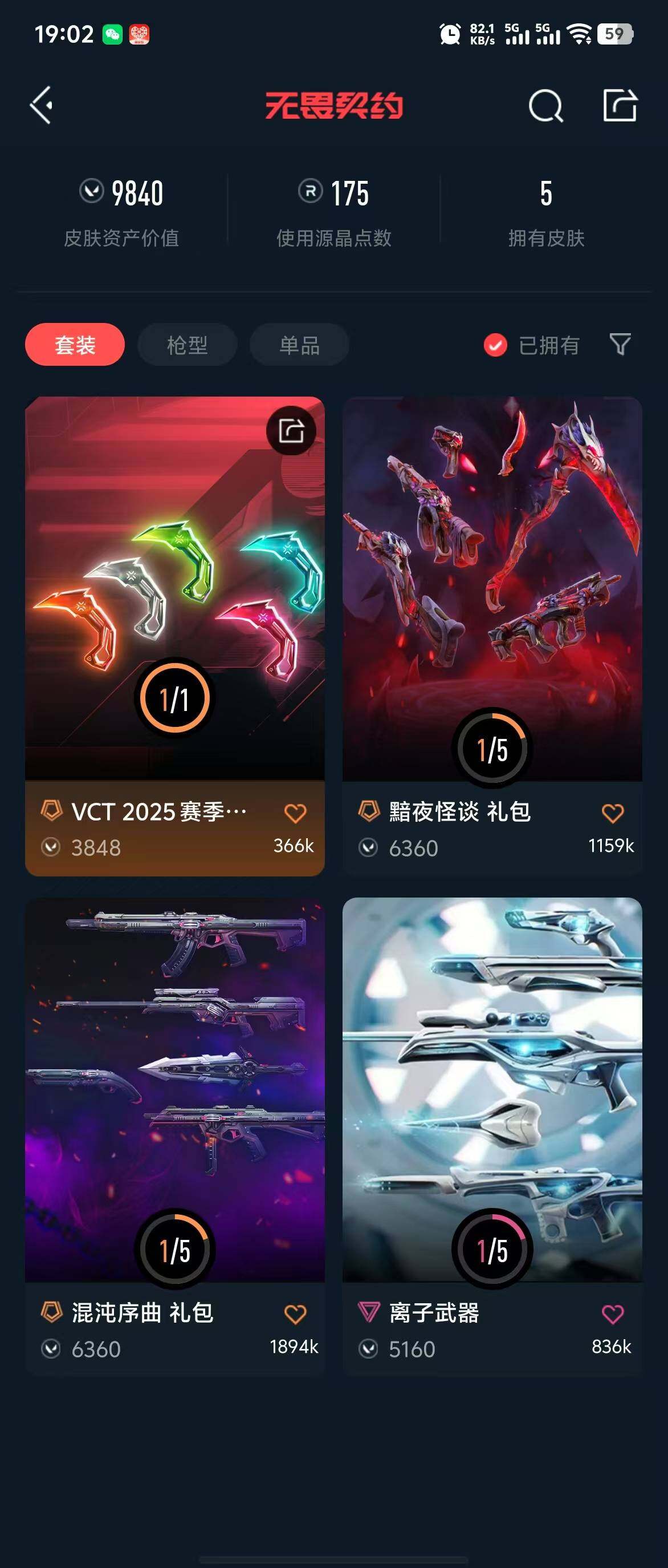 WWQQM310664无畏契约账号详情图6 WWQQM310664无畏契约账号详情图6