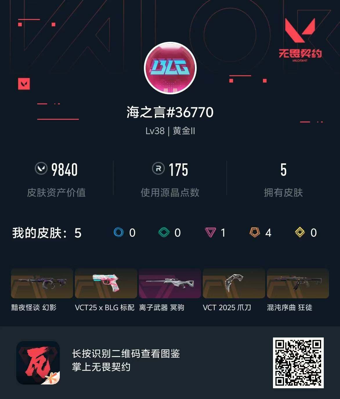 WWQQM310664无畏契约账号详情图7 WWQQM310664无畏契约账号详情图7
