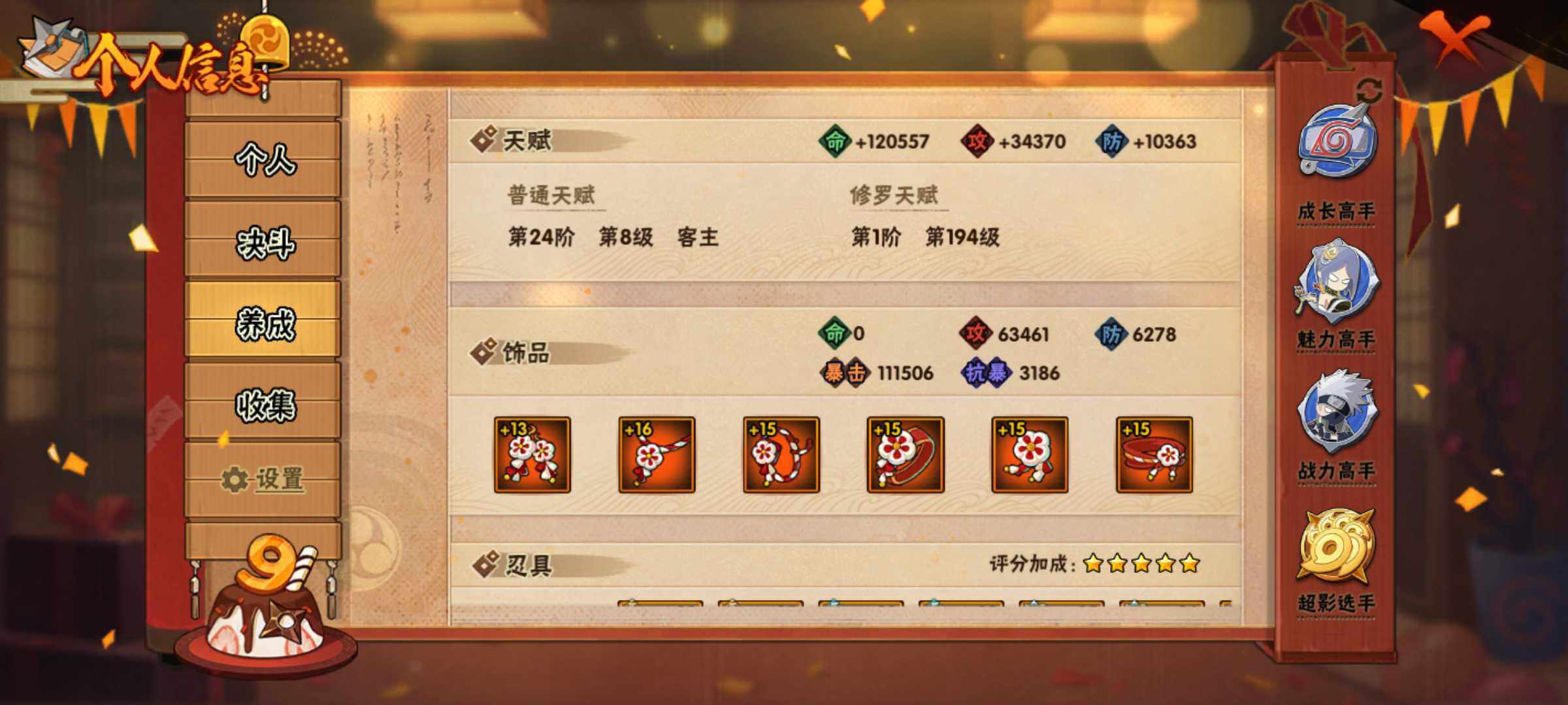 HYJM311842火影忍者账号详情图11 HYJM311842火影忍者账号详情图11