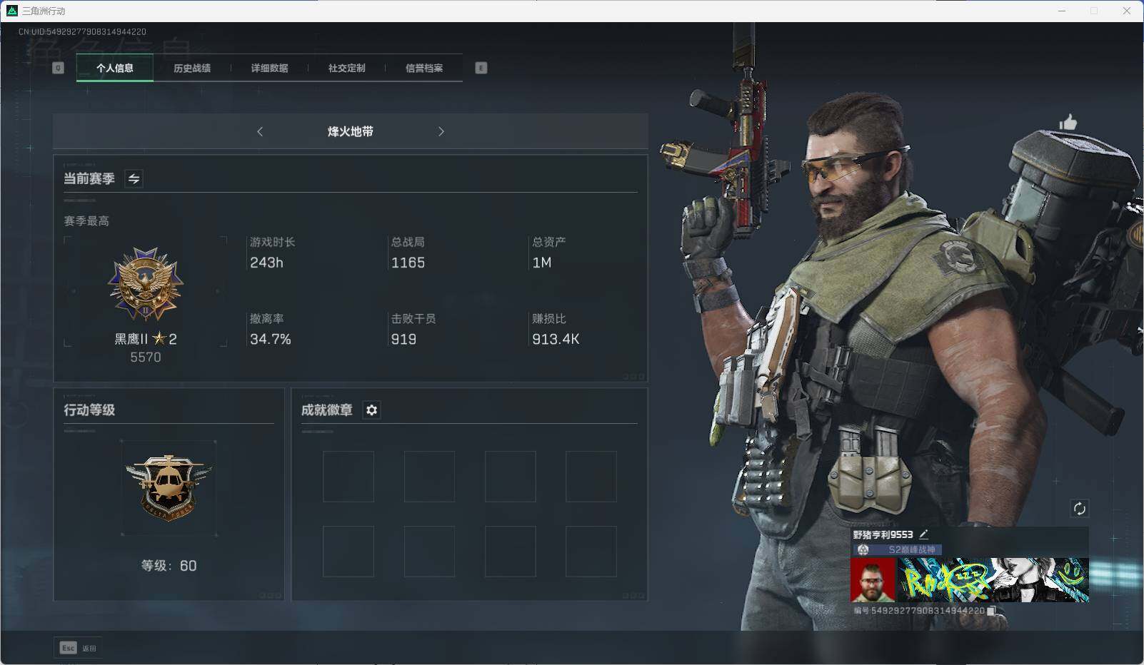 三角洲行动账号QQ【SJ1151】总资产(M)：1M/哈夫币(K)：41K/哈夫币(K)：41K/传说枪皮数：8/烽火地带等级：60_段位：黑鹰/高级安全箱6(2x3)/无名-夜鹰/威龙-壮志凌云/近战-怜悯/近战-