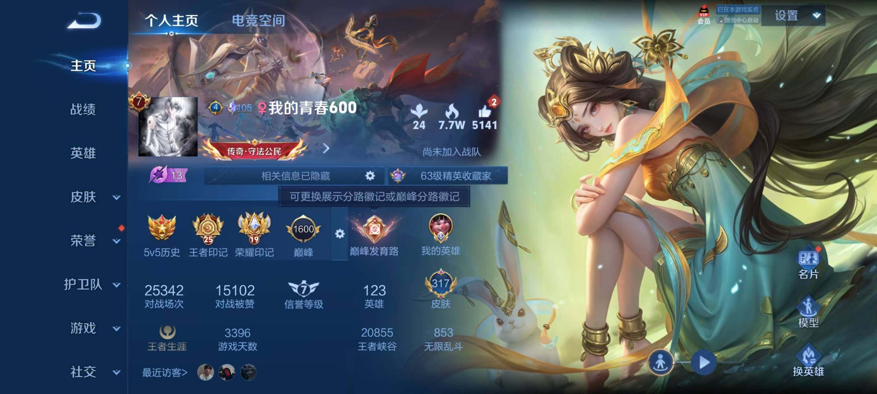 WZ033174639王者荣耀账号详情图7 WZ033174639王者荣耀账号详情图7