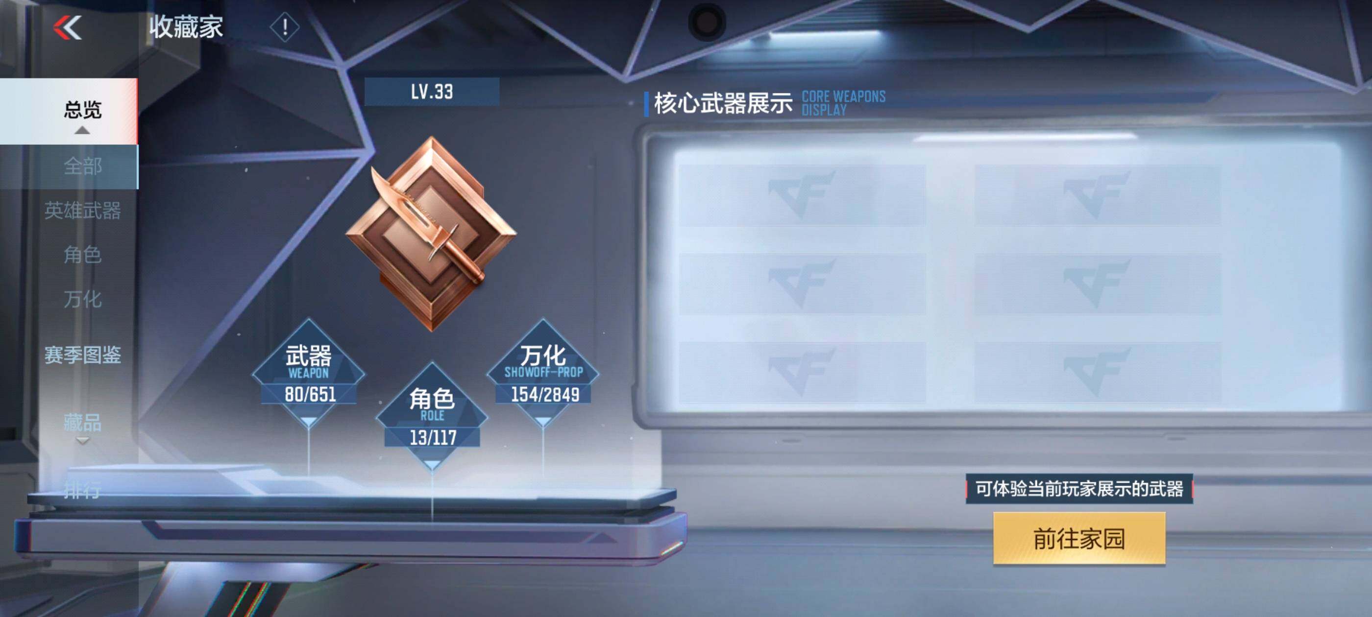 CFMXS336005枪战王者账号详情图6 CFMXS336005枪战王者账号详情图6