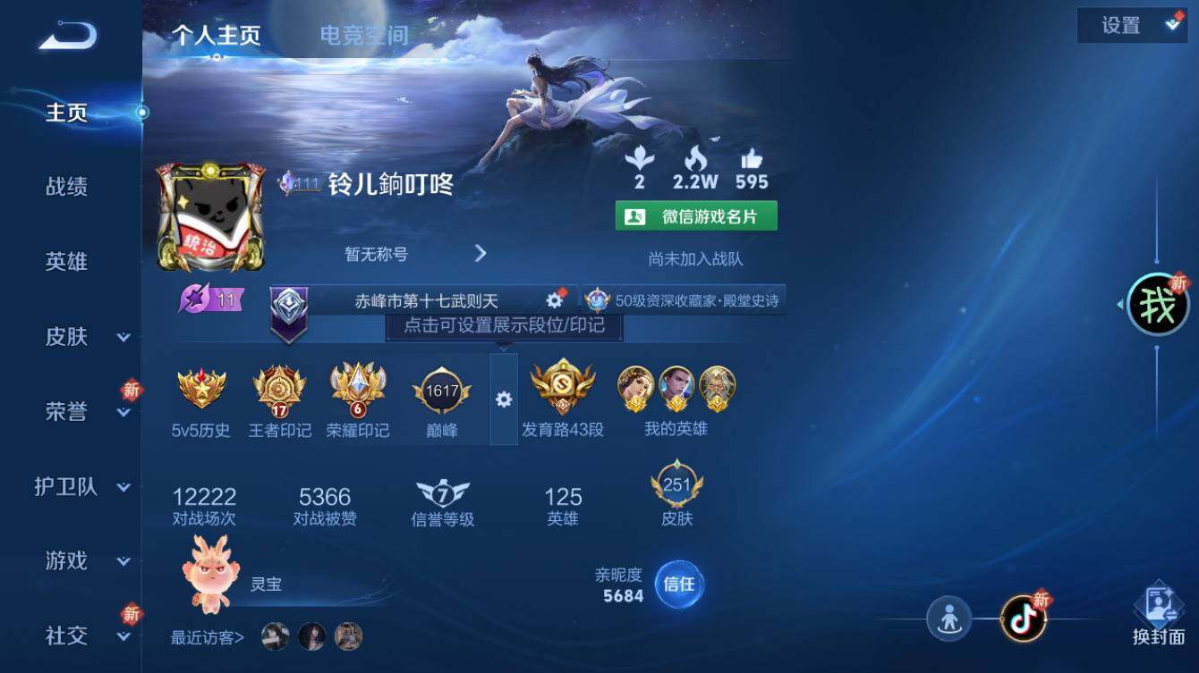 王者荣耀账号安卓VX量精品账号】【金标狄仁杰-金标虞姬-金标姜子牙】安卓WX-V6-最强王者段位-125英雄-251皮肤