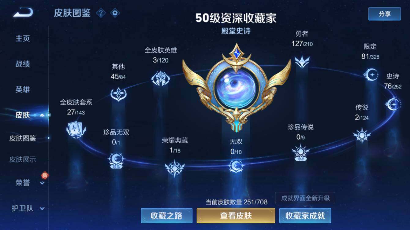 WZQM3174523王者荣耀账号详情图3 WZQM3174523王者荣耀账号详情图3