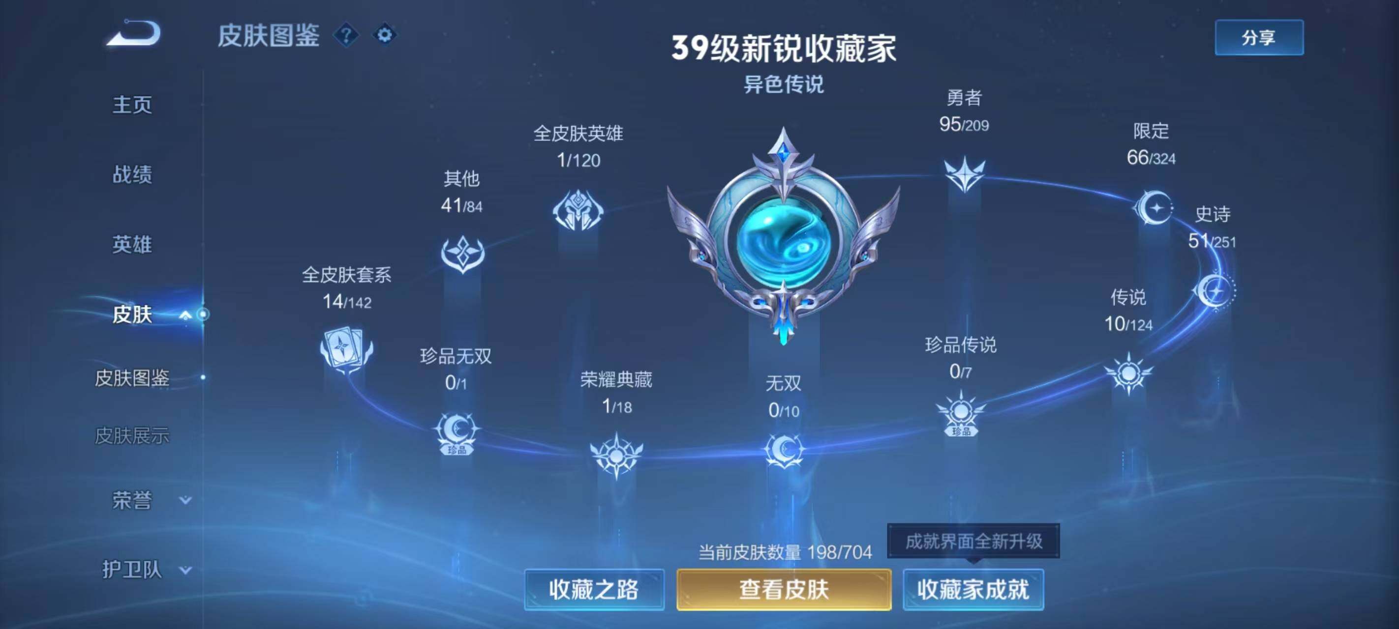WZ033174652王者荣耀账号详情图21 WZ033174652王者荣耀账号详情图21