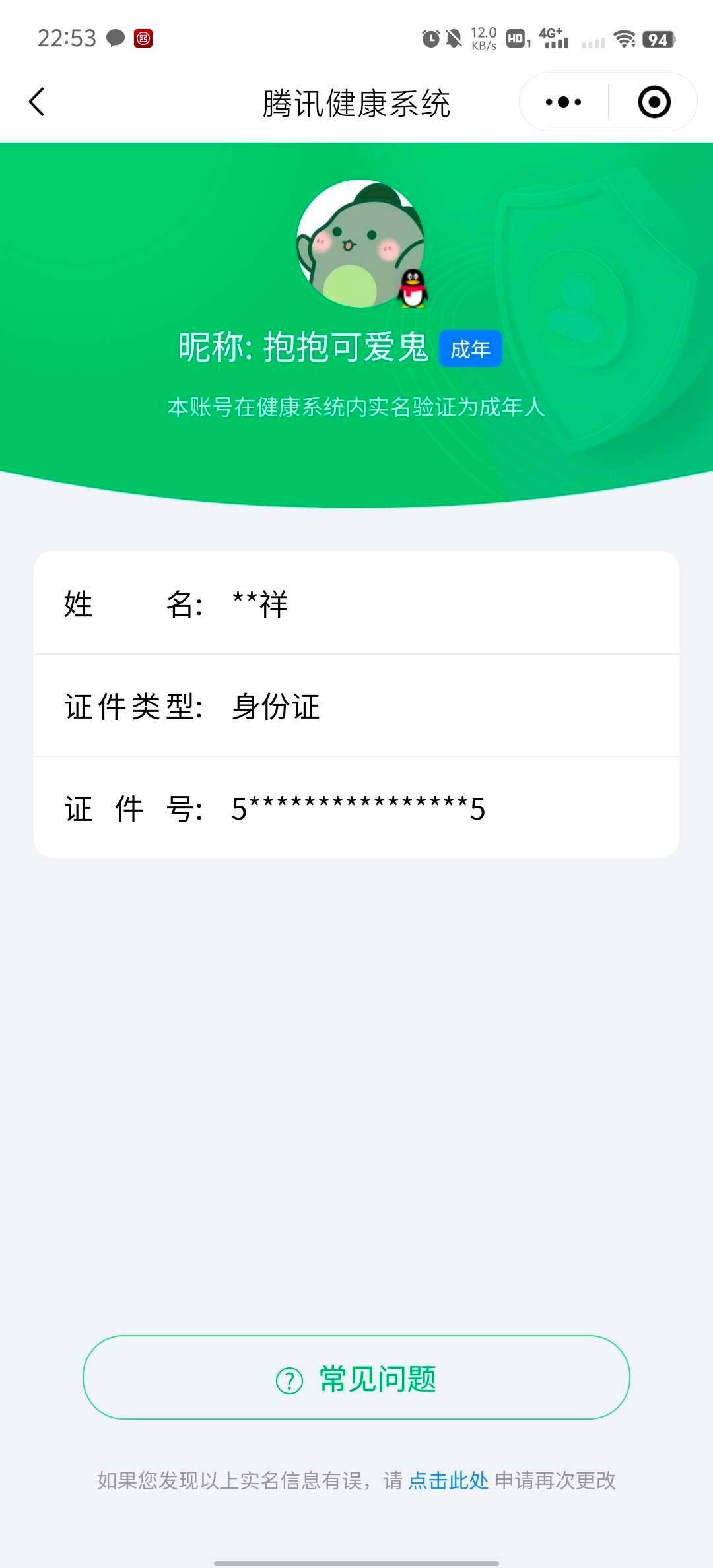 WZ033174637王者荣耀账号详情图6