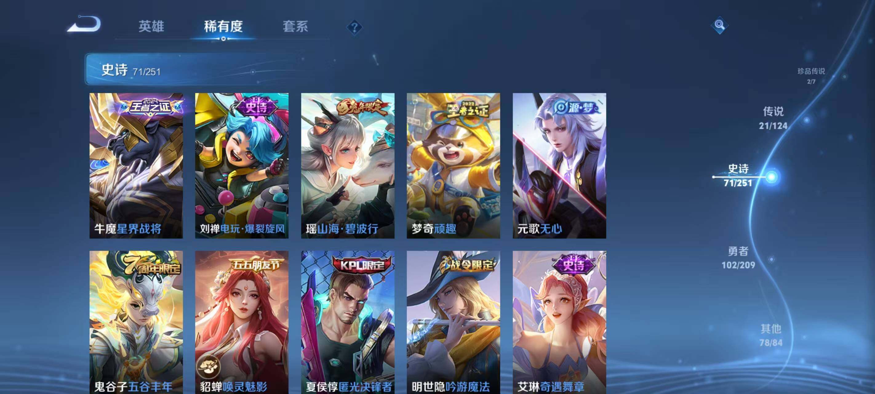 WZ033174637王者荣耀账号详情图23