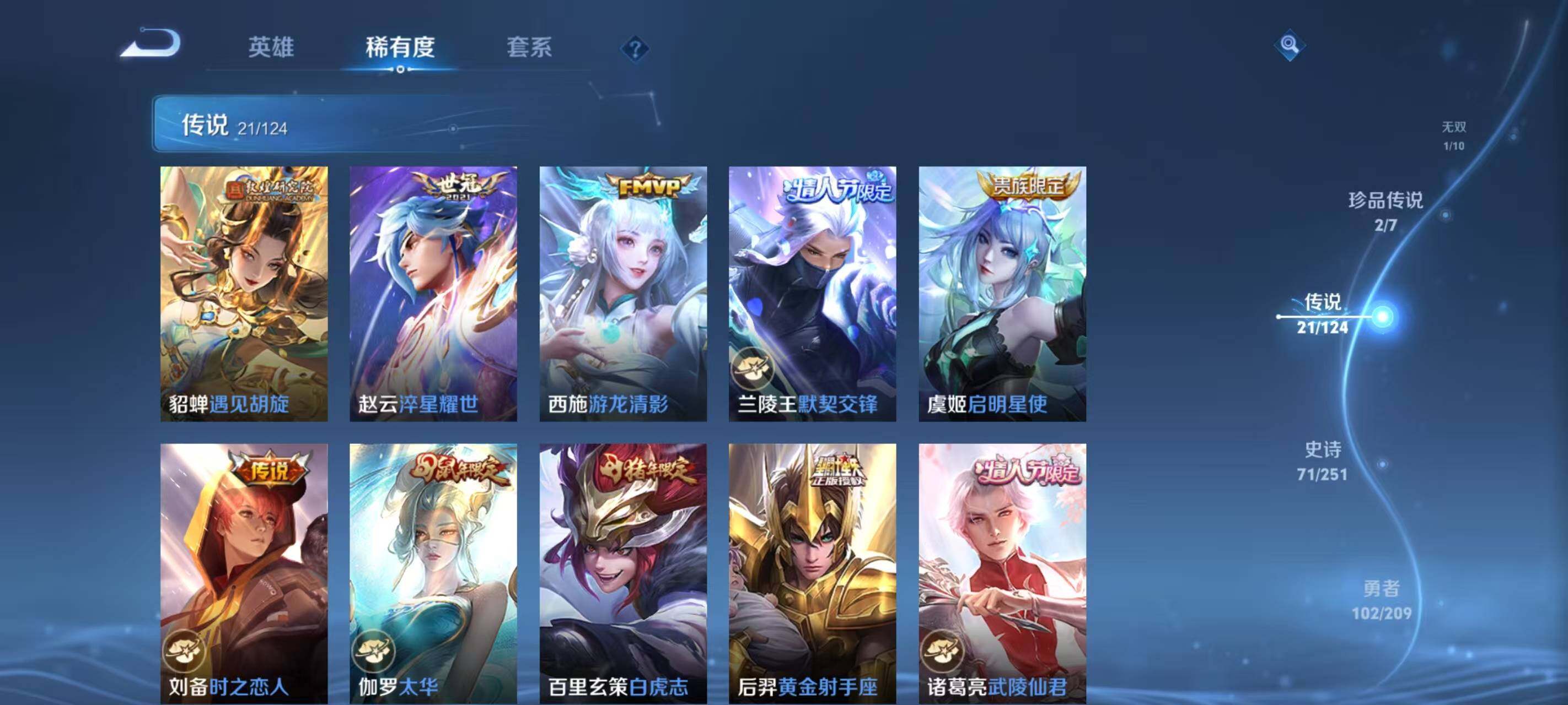 WZ033174637王者荣耀账号详情图24