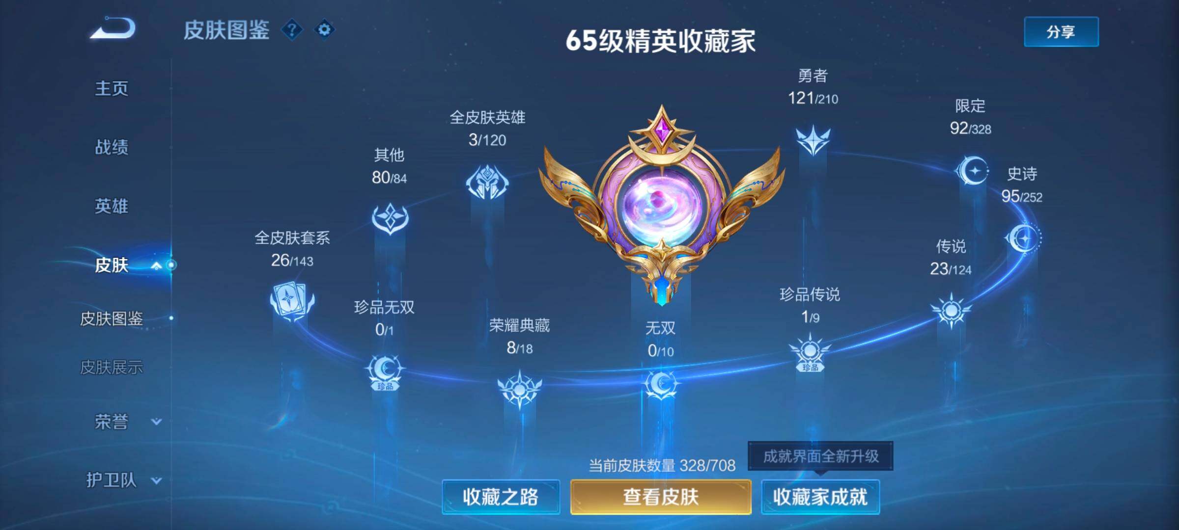 WZ033174617王者荣耀账号详情图9 WZ033174617王者荣耀账号详情图9