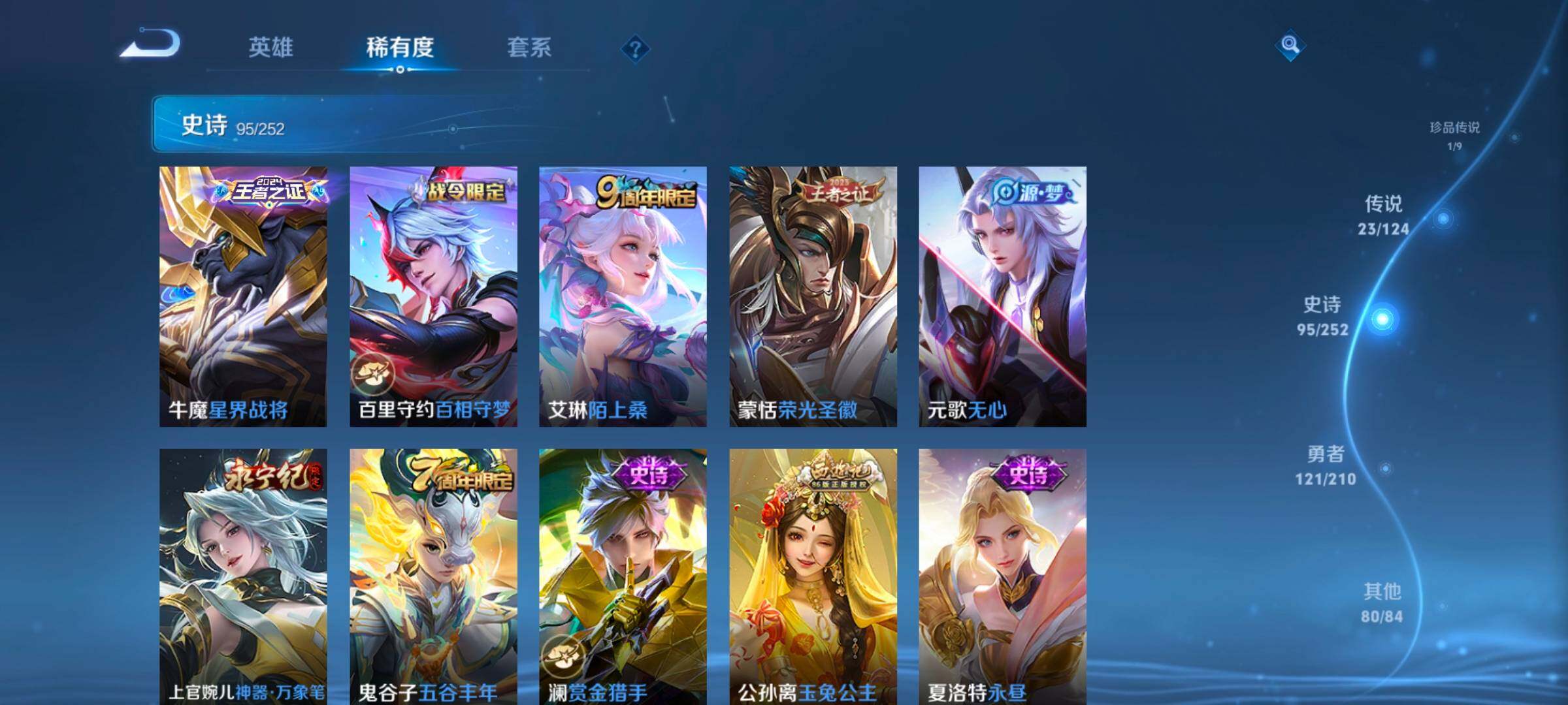 WZ033174617王者荣耀账号详情图13 WZ033174617王者荣耀账号详情图13