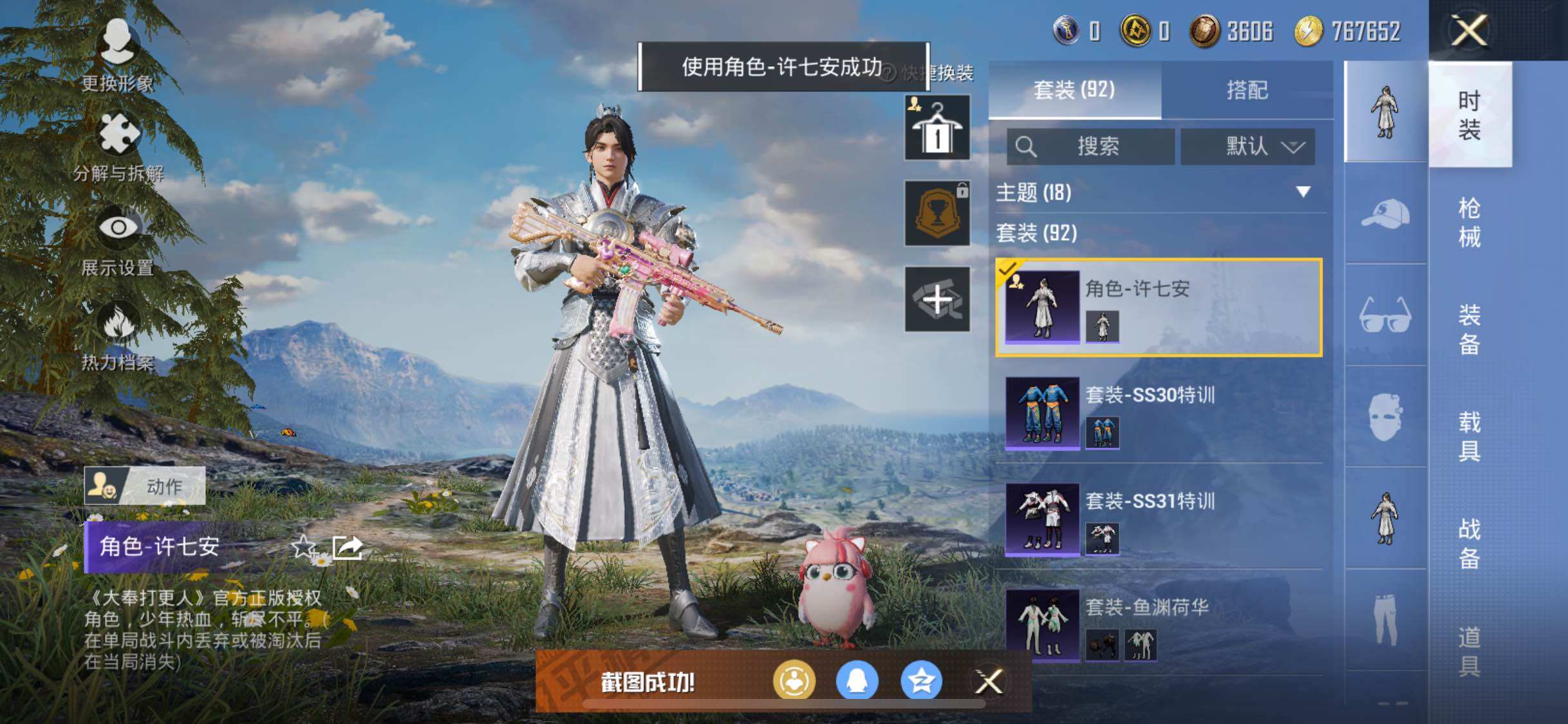 HPYXS3285416和平精英账号详情图8 HPYXS3285416和平精英账号详情图8