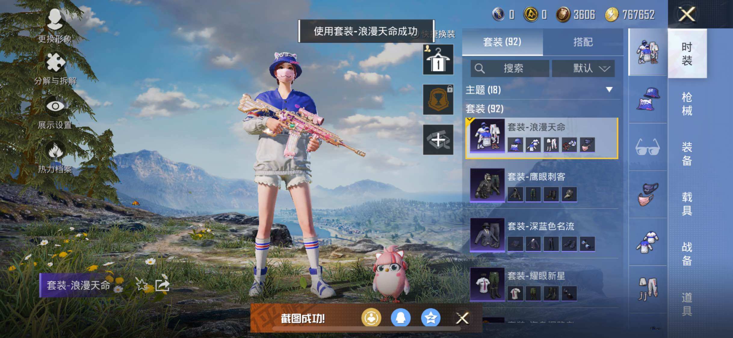 HPYXS3285416和平精英账号详情图13 HPYXS3285416和平精英账号详情图13