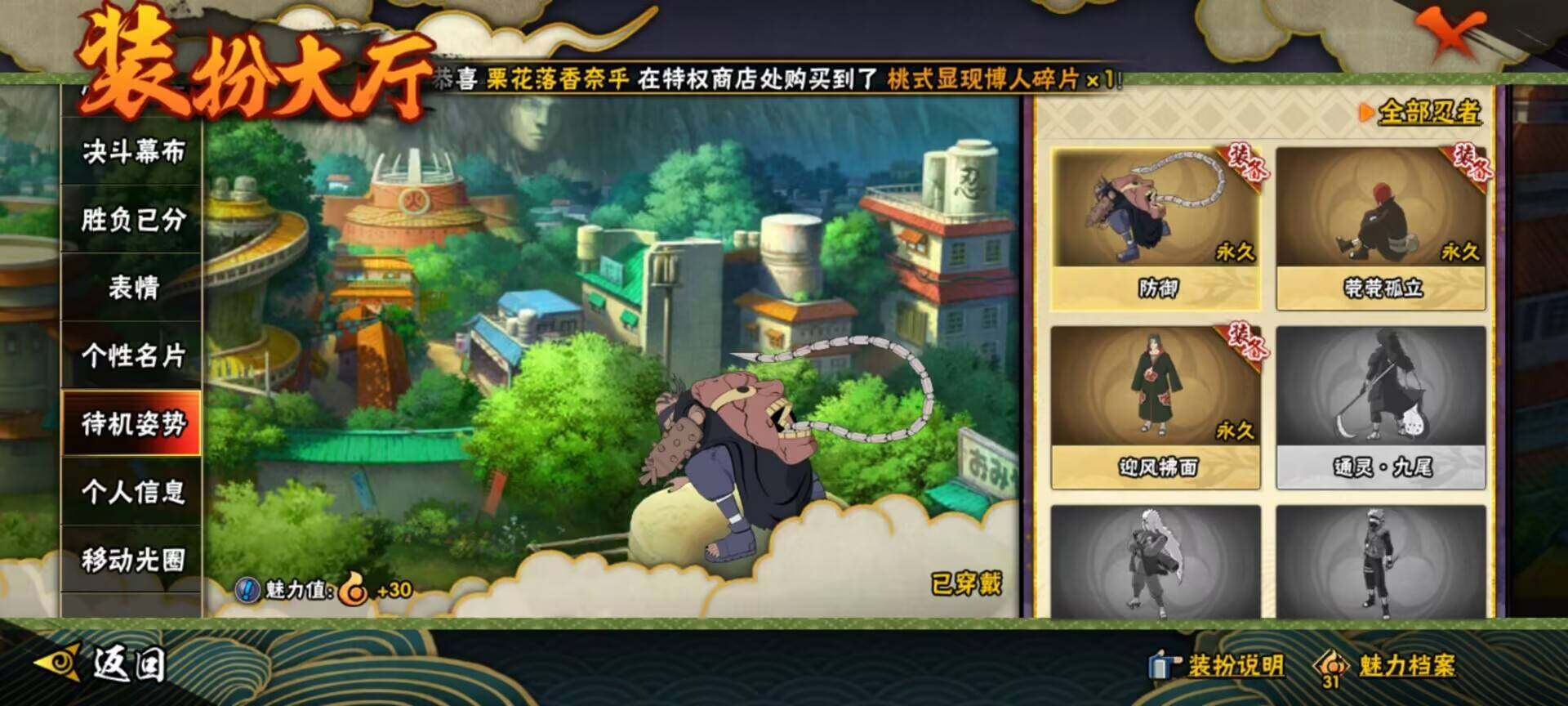 HYEY311543火影忍者账号详情图18 HYEY311543火影忍者账号详情图18