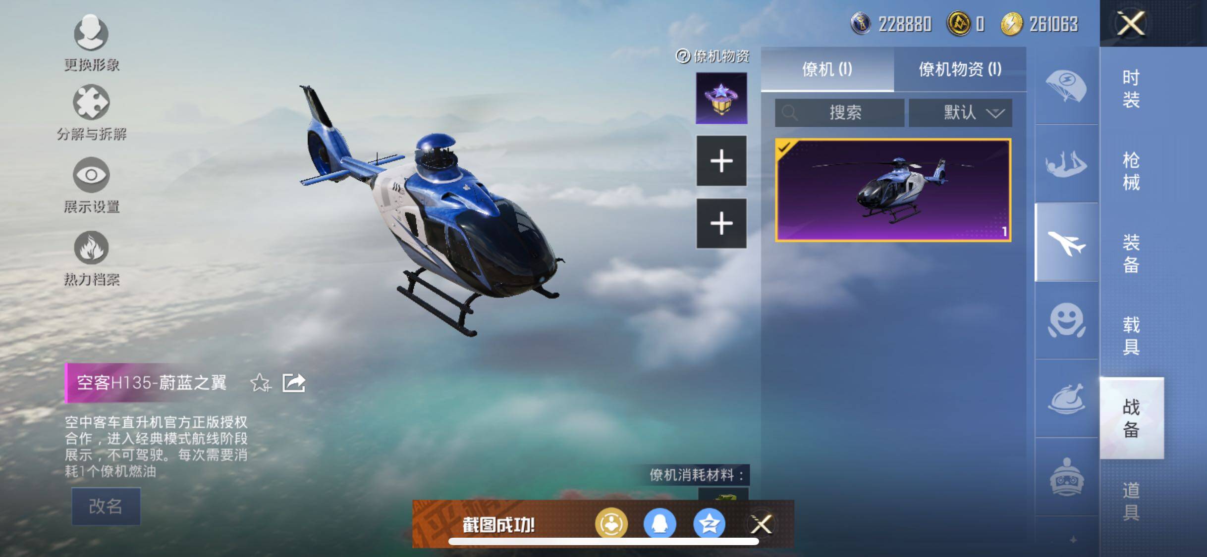HPYXS3289419和平精英账号详情图26 HPYXS3289419和平精英账号详情图26