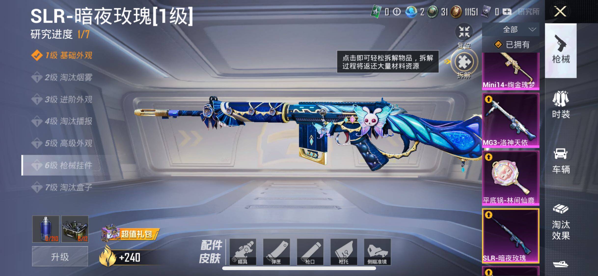 HPYXS3289419和平精英账号详情图20 HPYXS3289419和平精英账号详情图20