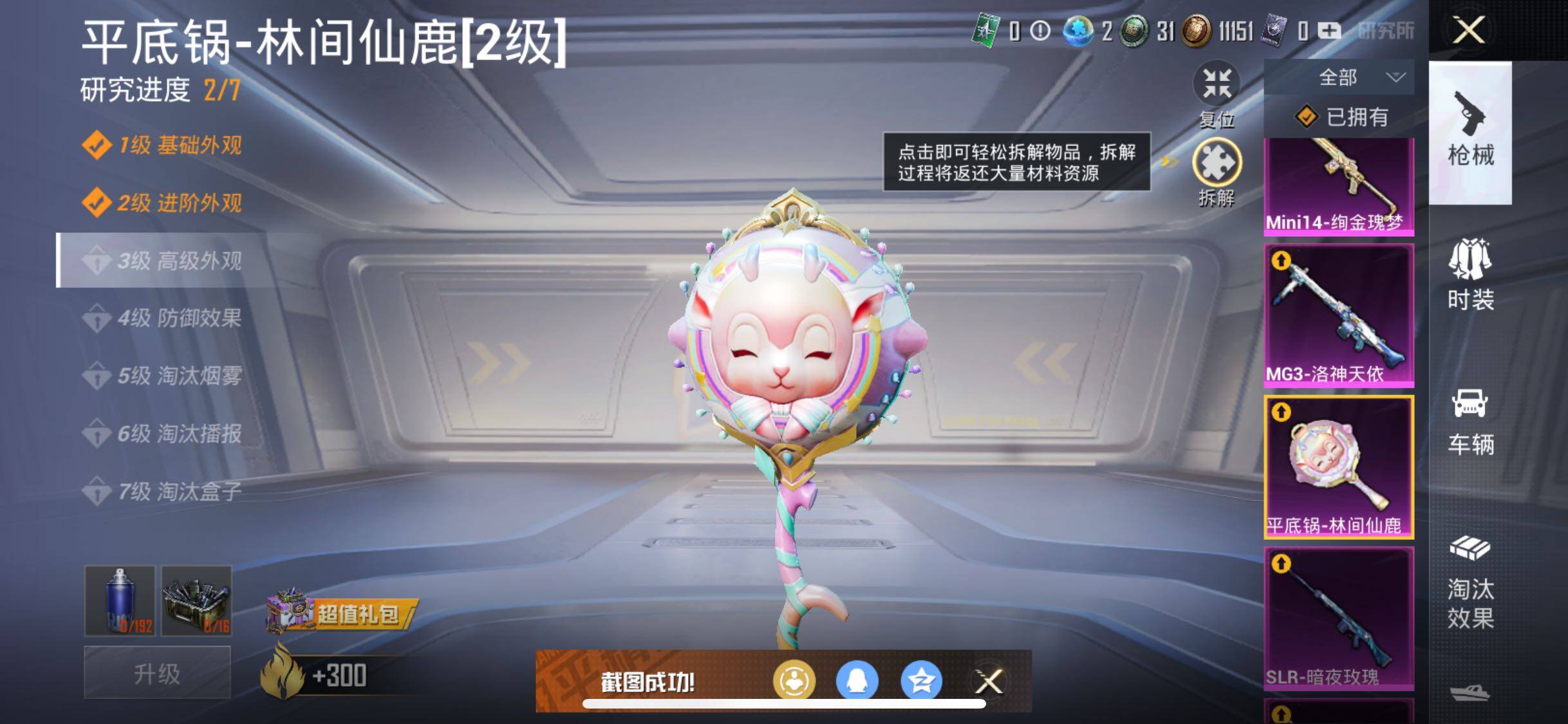 HPYXS3289419和平精英账号详情图21 HPYXS3289419和平精英账号详情图21